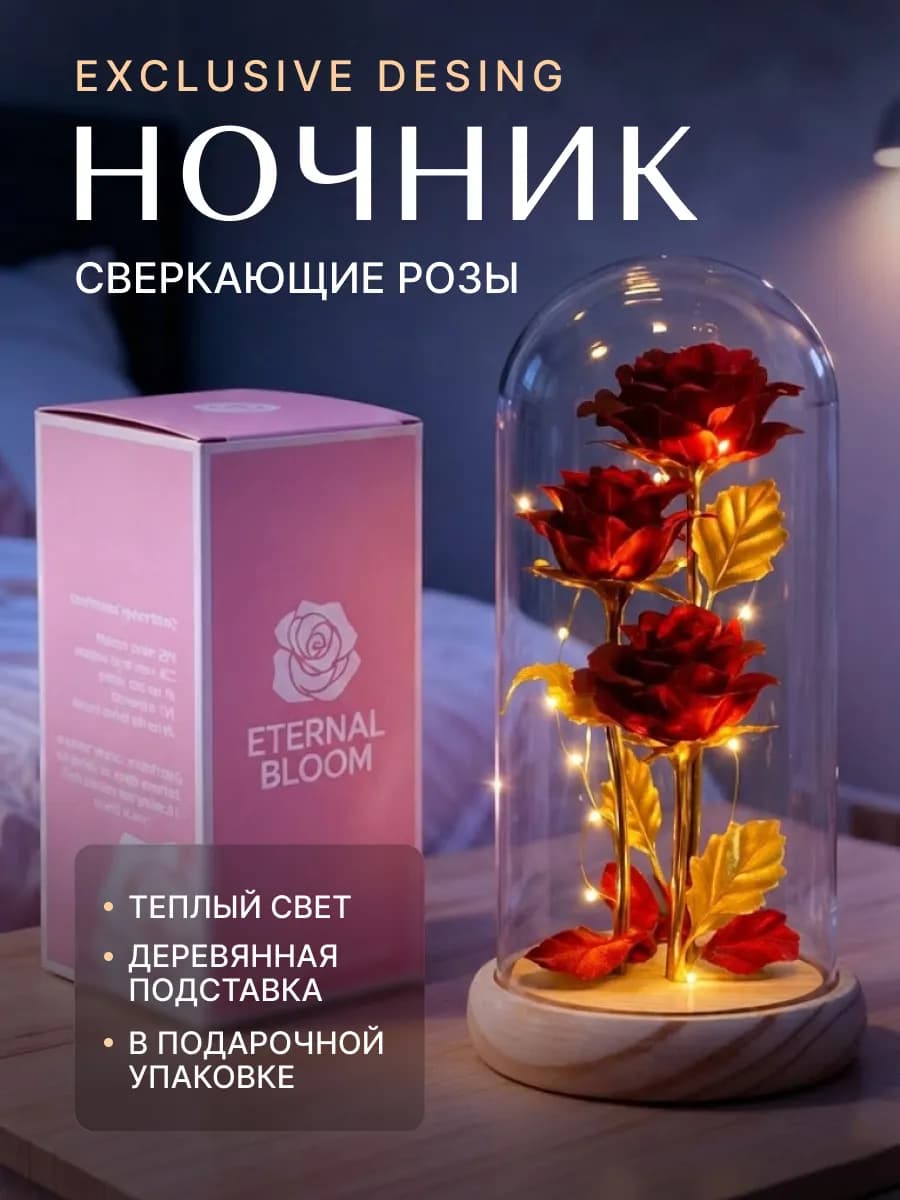 Роза в колбе ночник