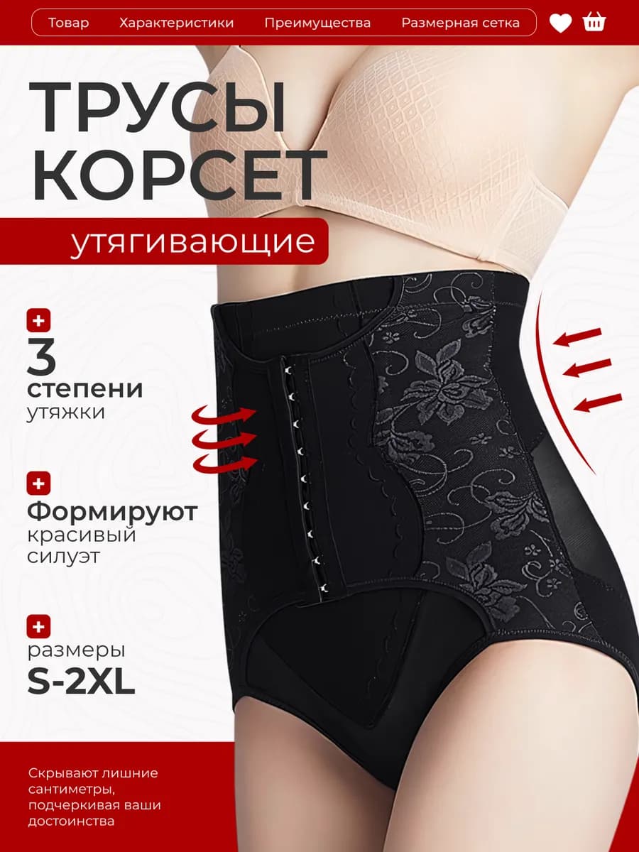 Утягивающие трусы корсет с высокой посадкой