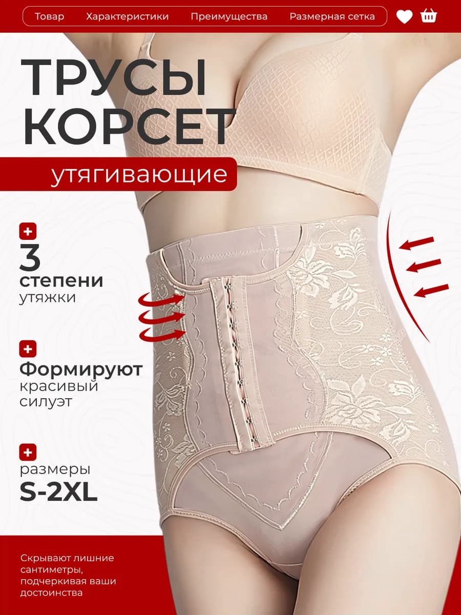 Утягивающие трусы корсет с высокой посадкой