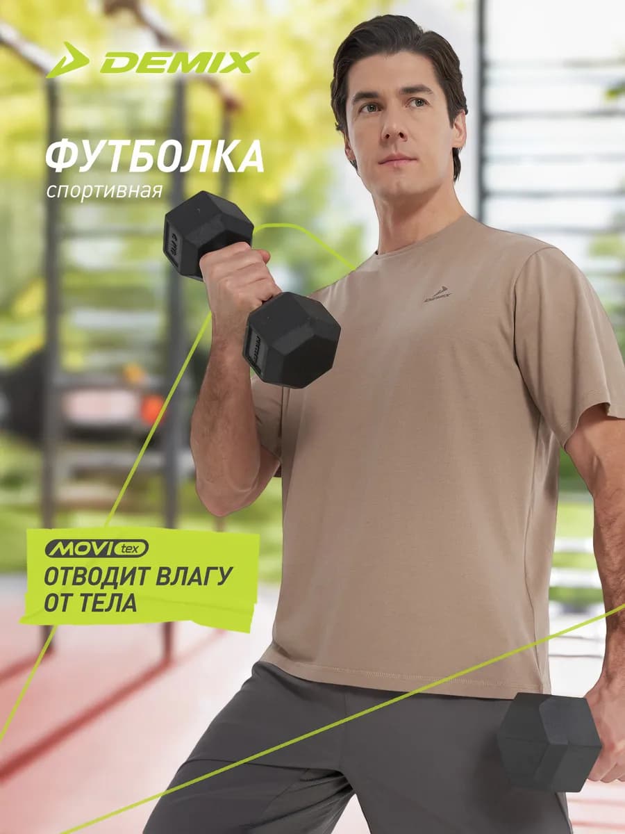 Футболка мужская