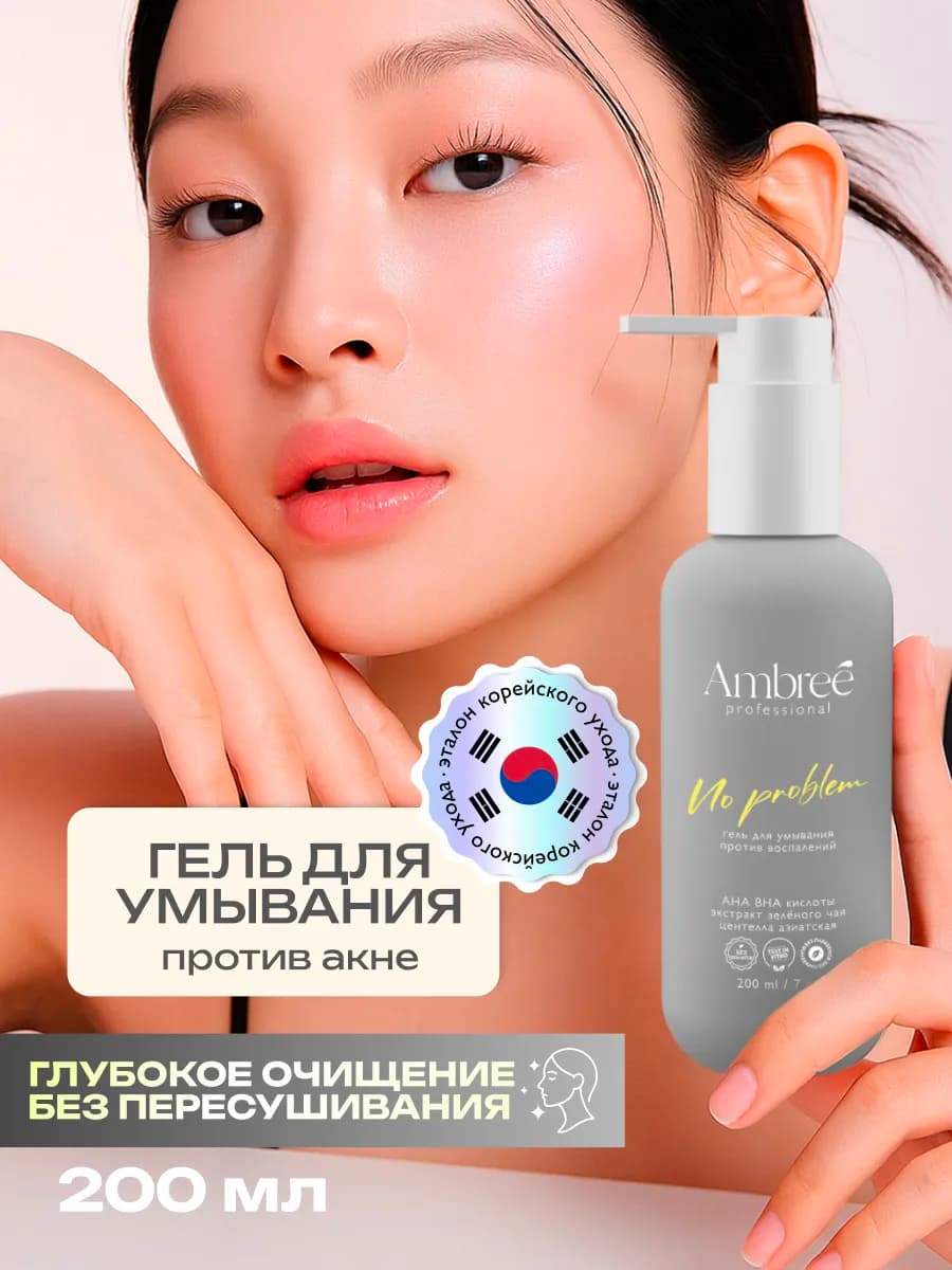 Гель для умывания от прыщей