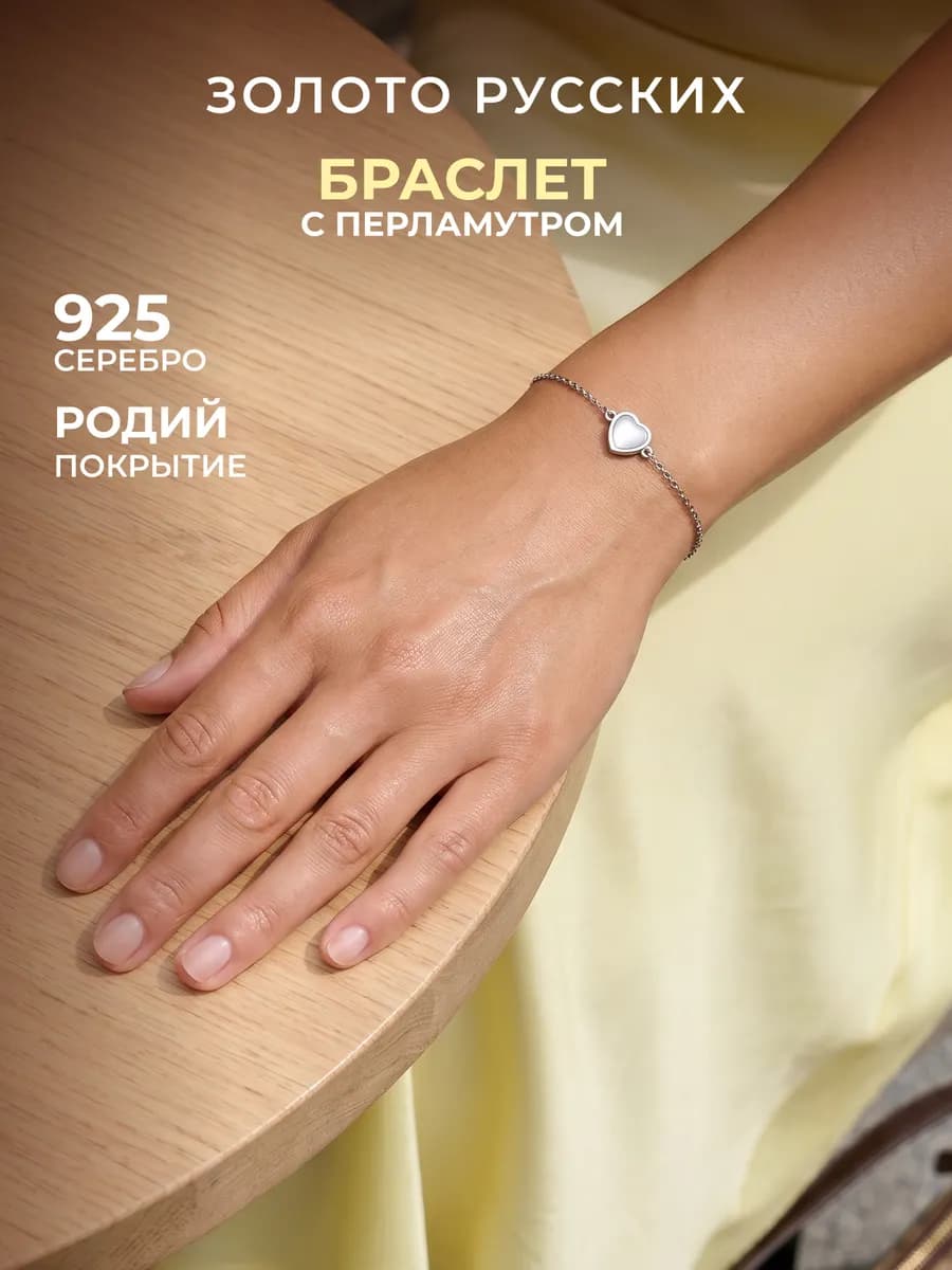 Браслет серебро 925 с подвеской сердце
