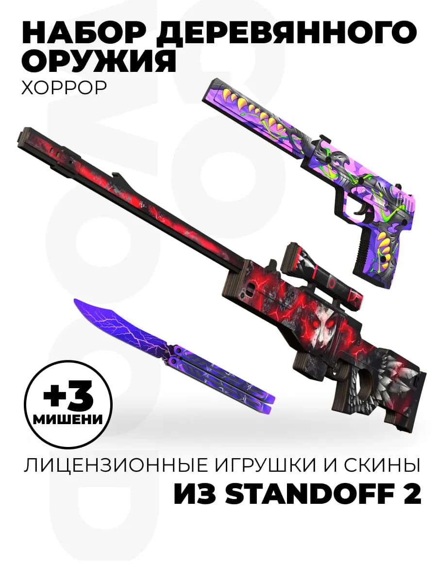 Снайперская винтовка пистолет и нож Бабочка из Standoff 2