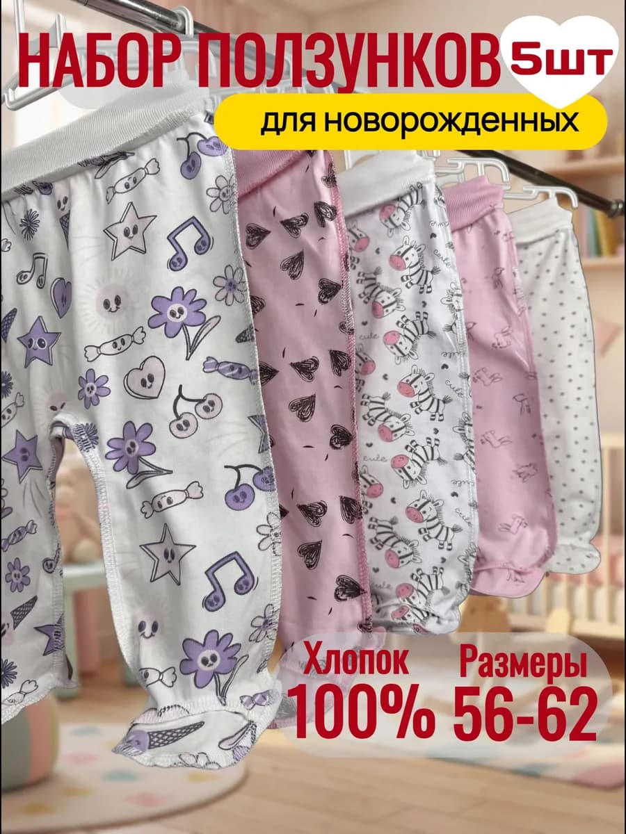 Ползунки для новорожденных штанишки набор 5 шт