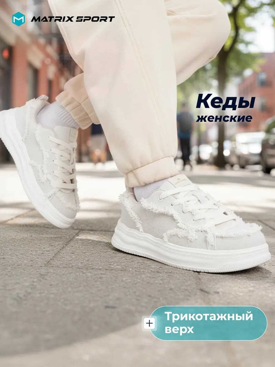 Кеды спортивные женские с белой подошвой эва