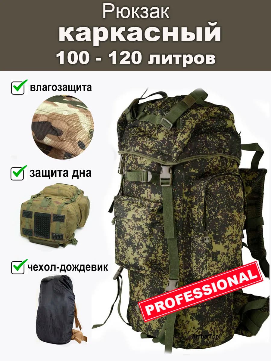 Рюкзак тактический 100 литров