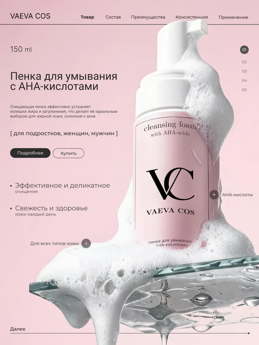 Пенка для умывания лица очищающая с АНА-кислотами 150 мл
