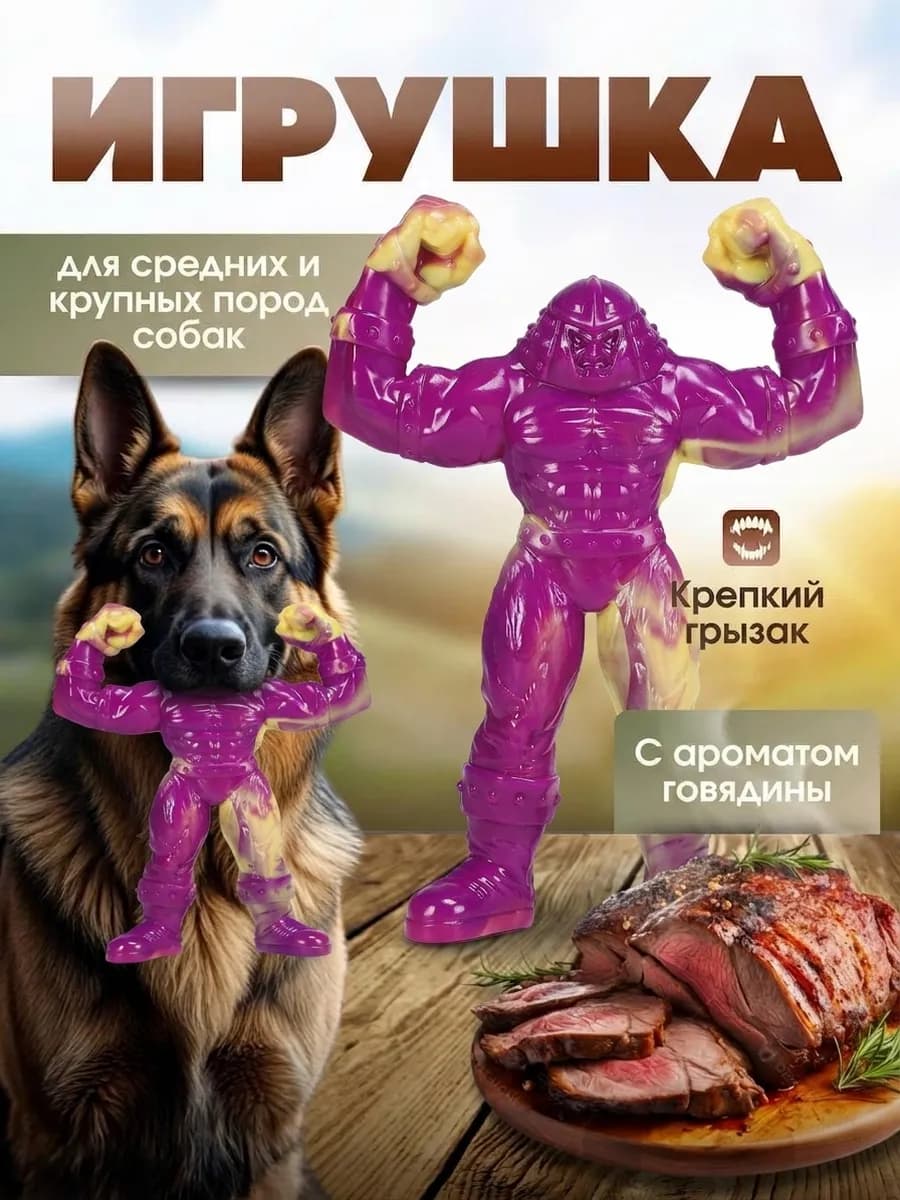 Игрушка для собак крупных и средних пород