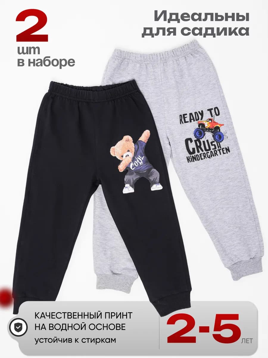 Штаны спортивные детские набор 2 шт