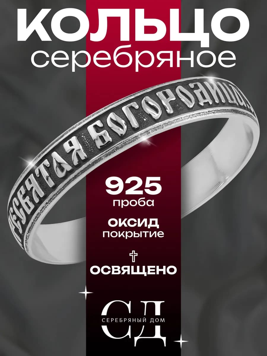 Кольцо серебро 925 "Спаси и Сохрани" православное