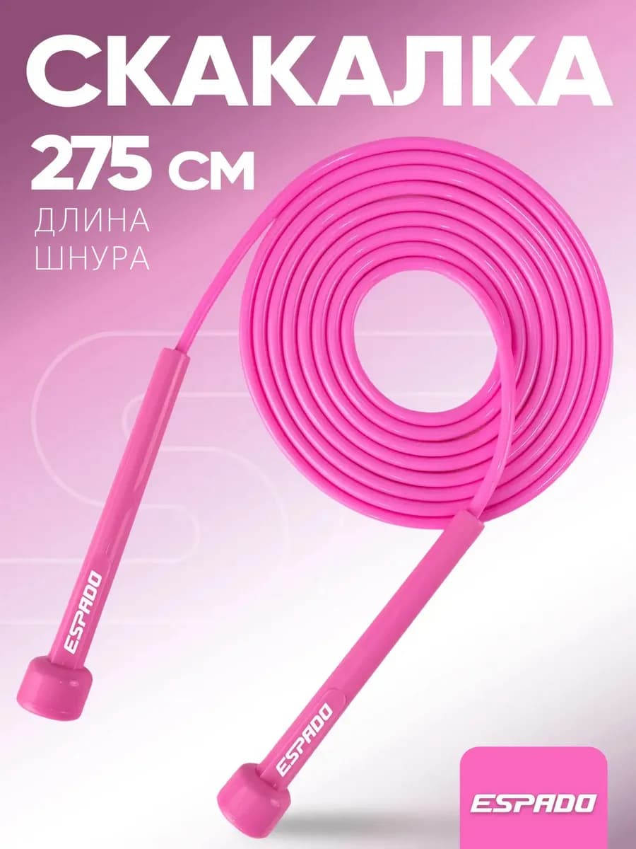 Скакалка спортивная для фитнеса 2,7 метра
