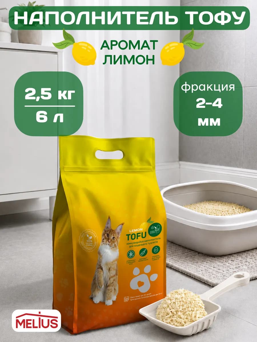 Наполнитель для кошачьего туалета Тофу Лимон 6 л 2,5 кг