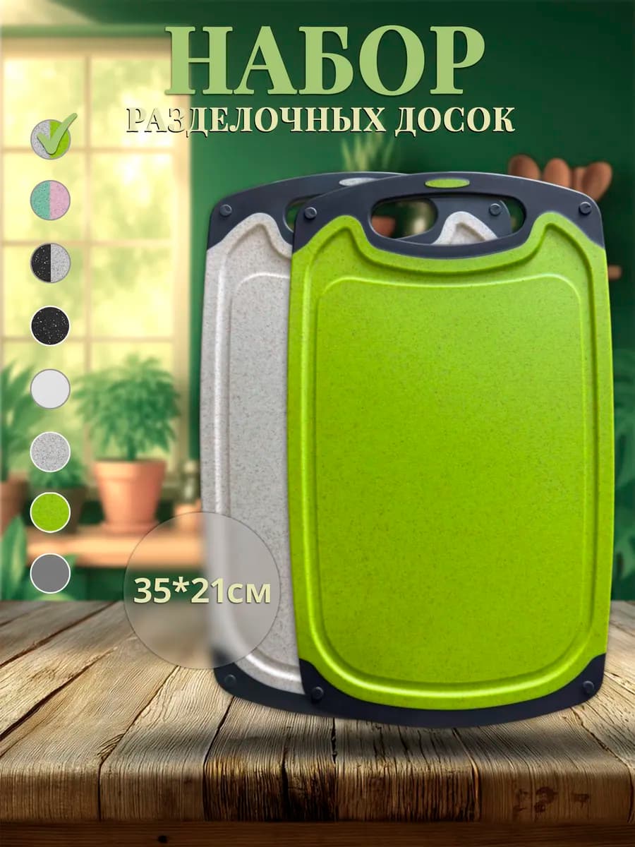 Доска разделочная набор 2 шт