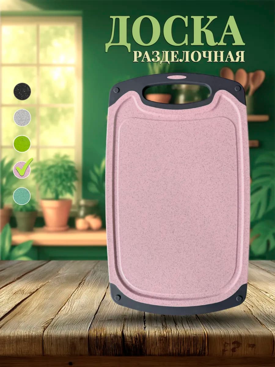Доска разделочная 35*21