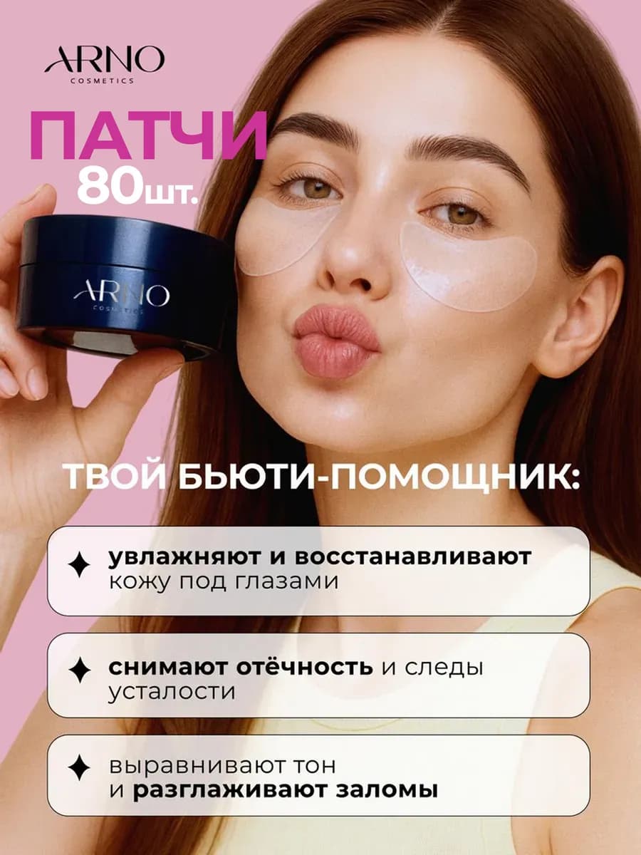 Антивозрастные патчи для глаз увлажняющие от темных кругов