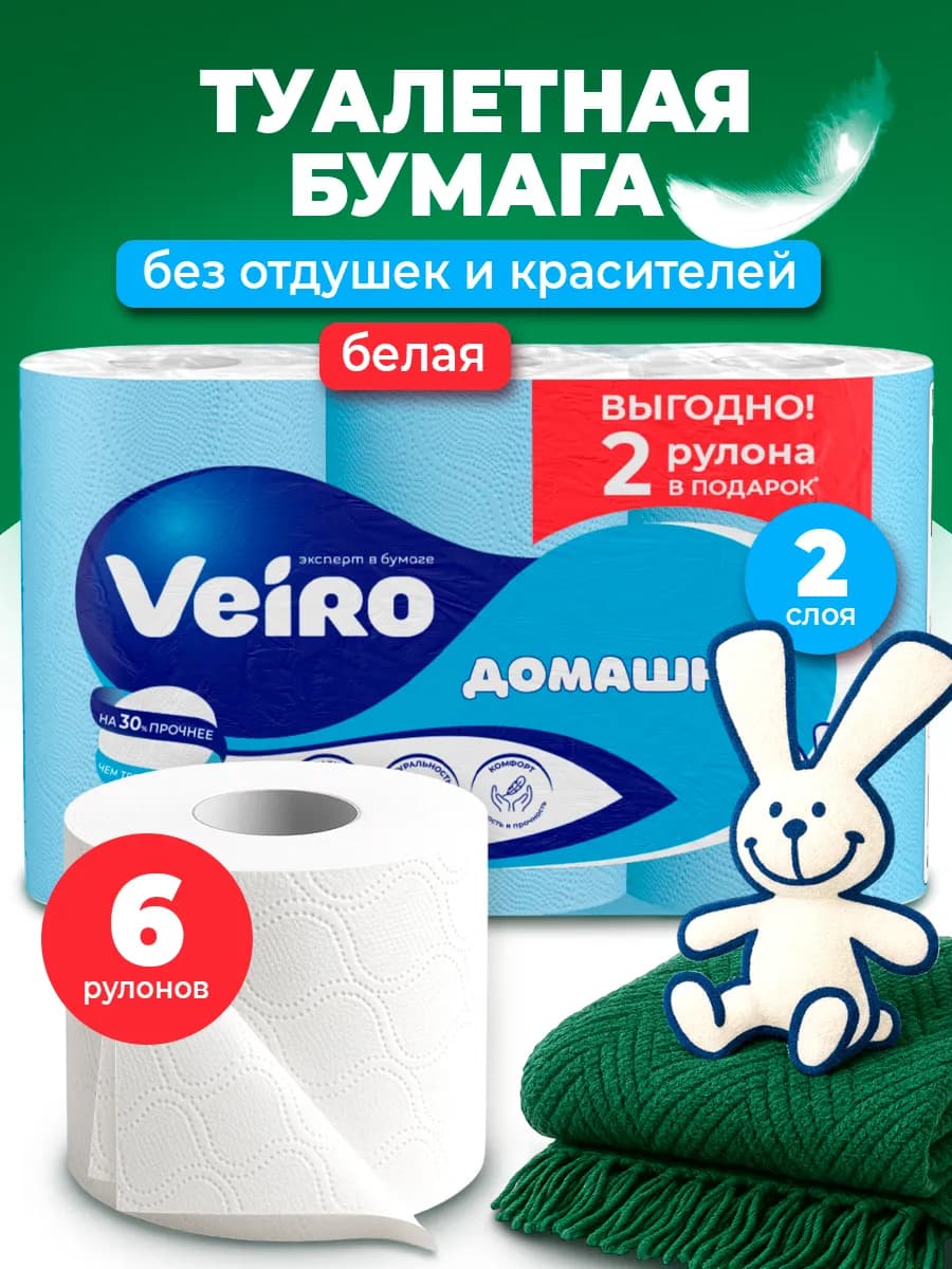 Туалетная бумага 6 рулонов