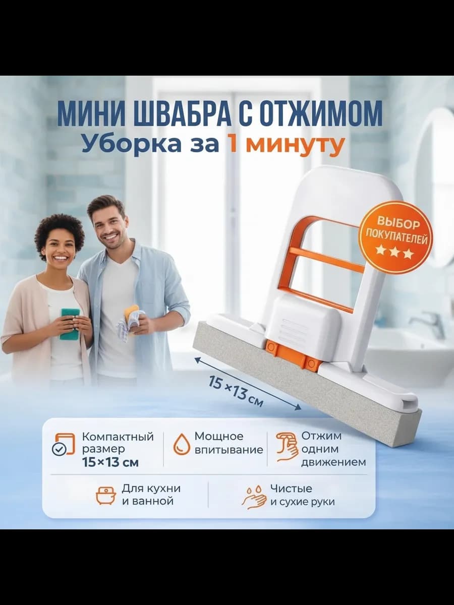 Наборы швабры 3в1