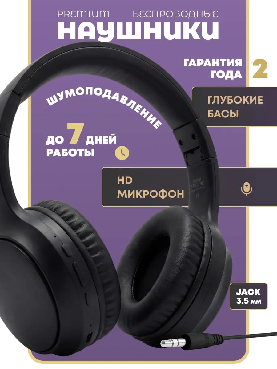 Наушники беспроводные накладные с микрофоном большие
