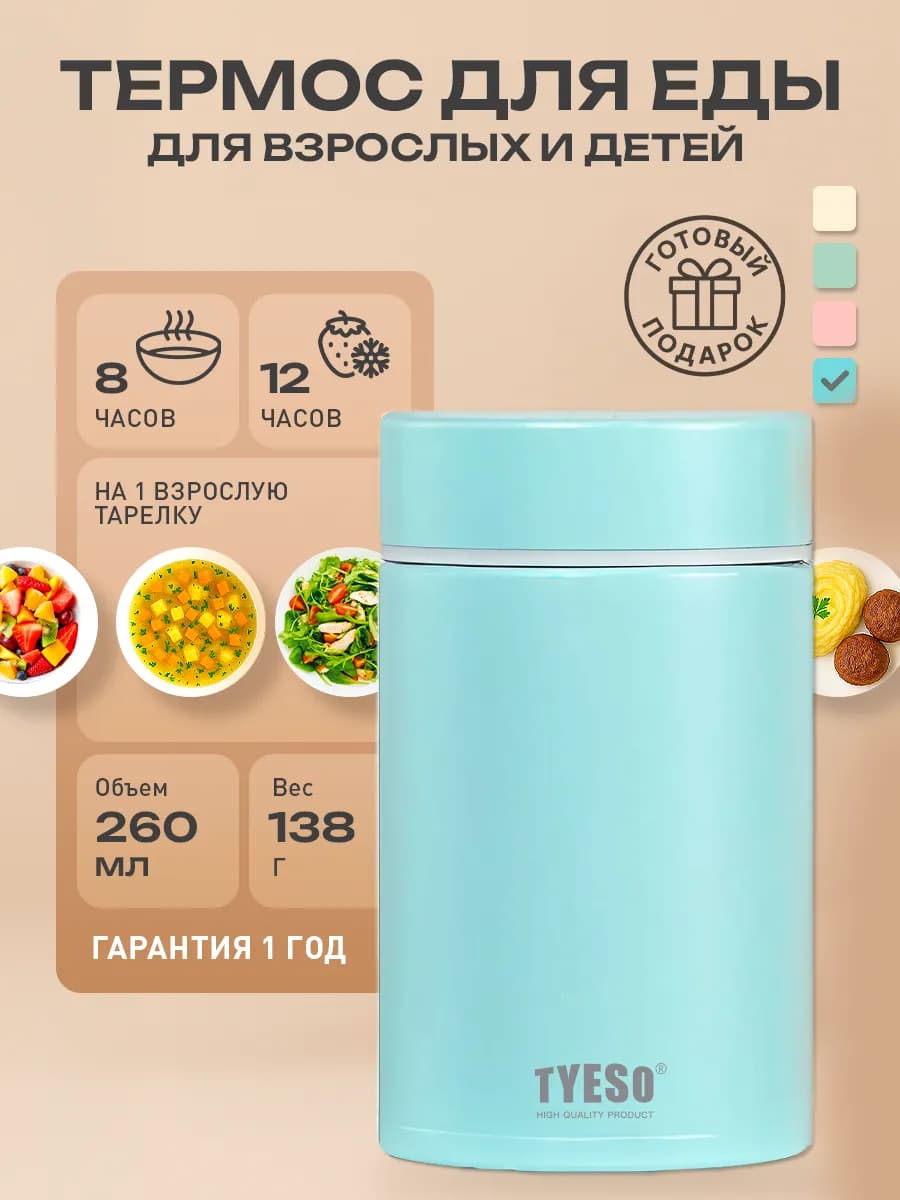 Термос для еды с широким горлом мини, 260 мл