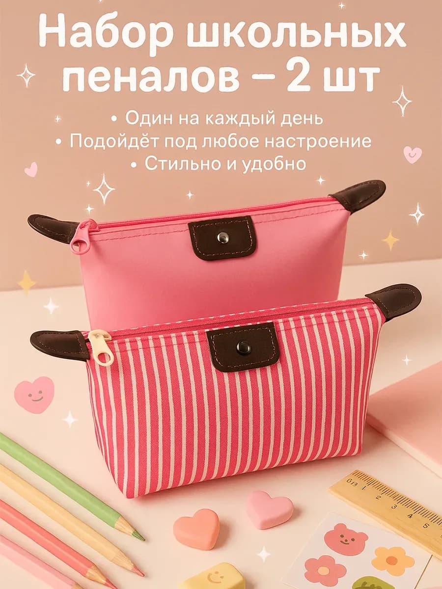 Пенал для девочки в школу 2 штуки