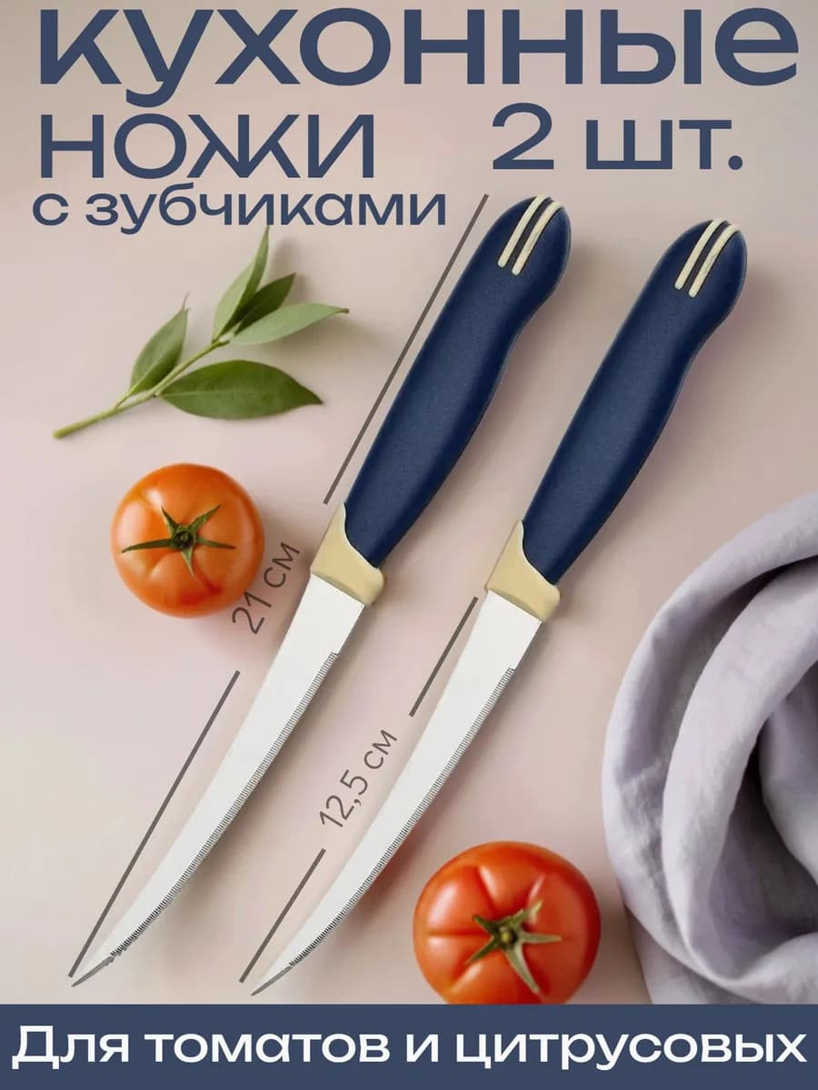 Набор ножей с зубчиками для овощей и фруктов - 2шт