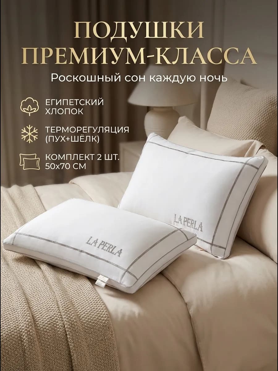 Подушки 50х70 2шт