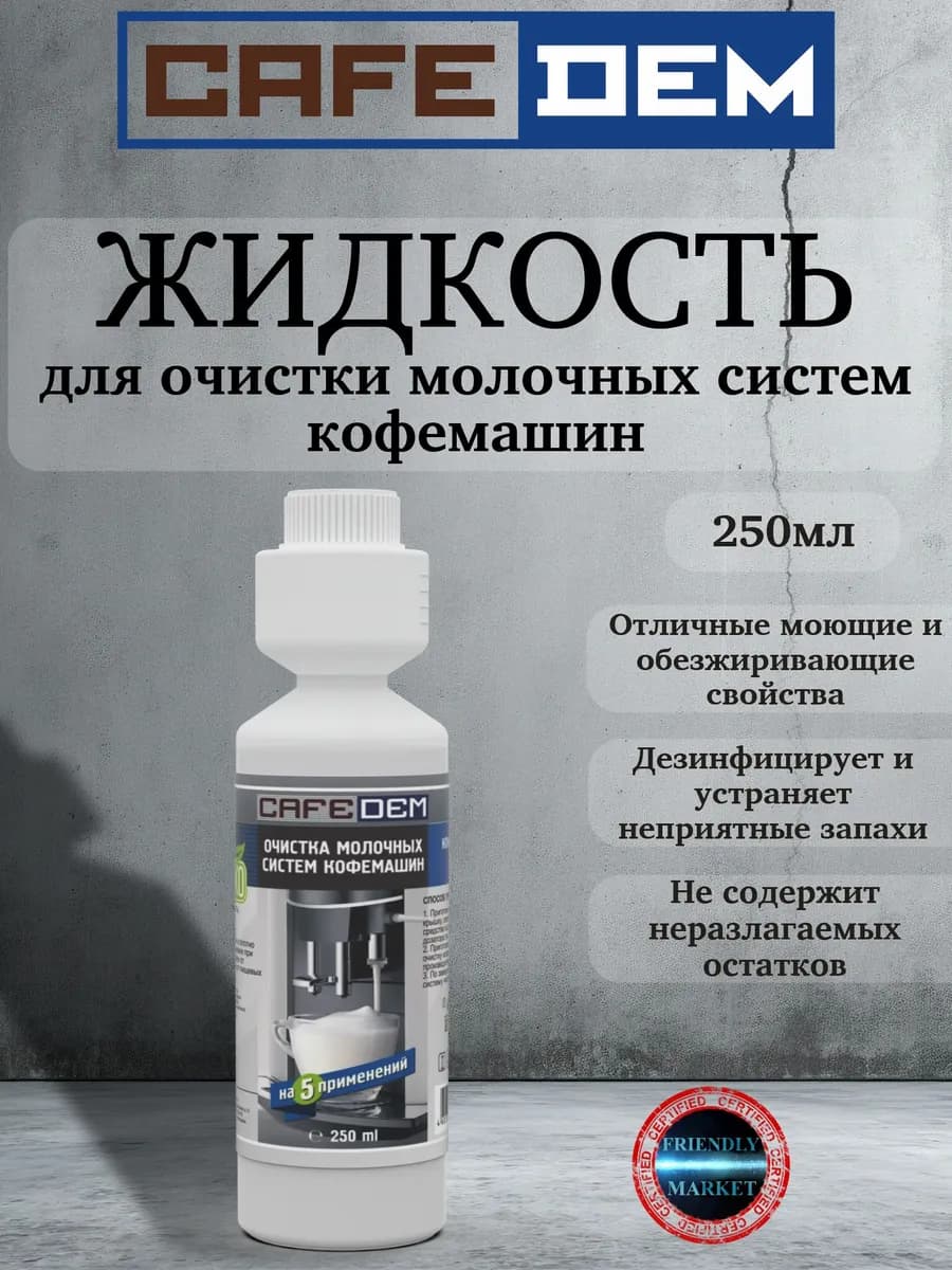 Жидкое средство M12 ЭКО для очистки молочный системы 250мл