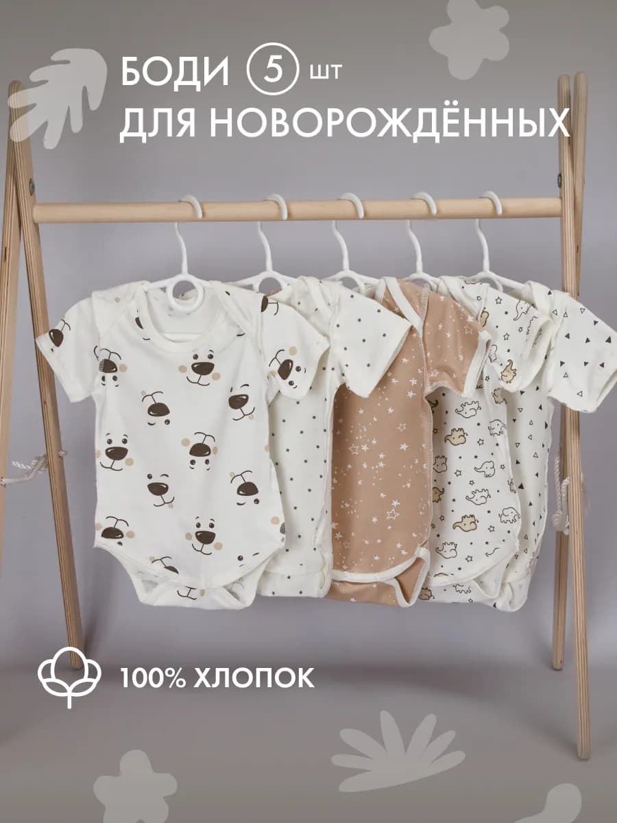 Боди для новорожденных с коротким рукавом