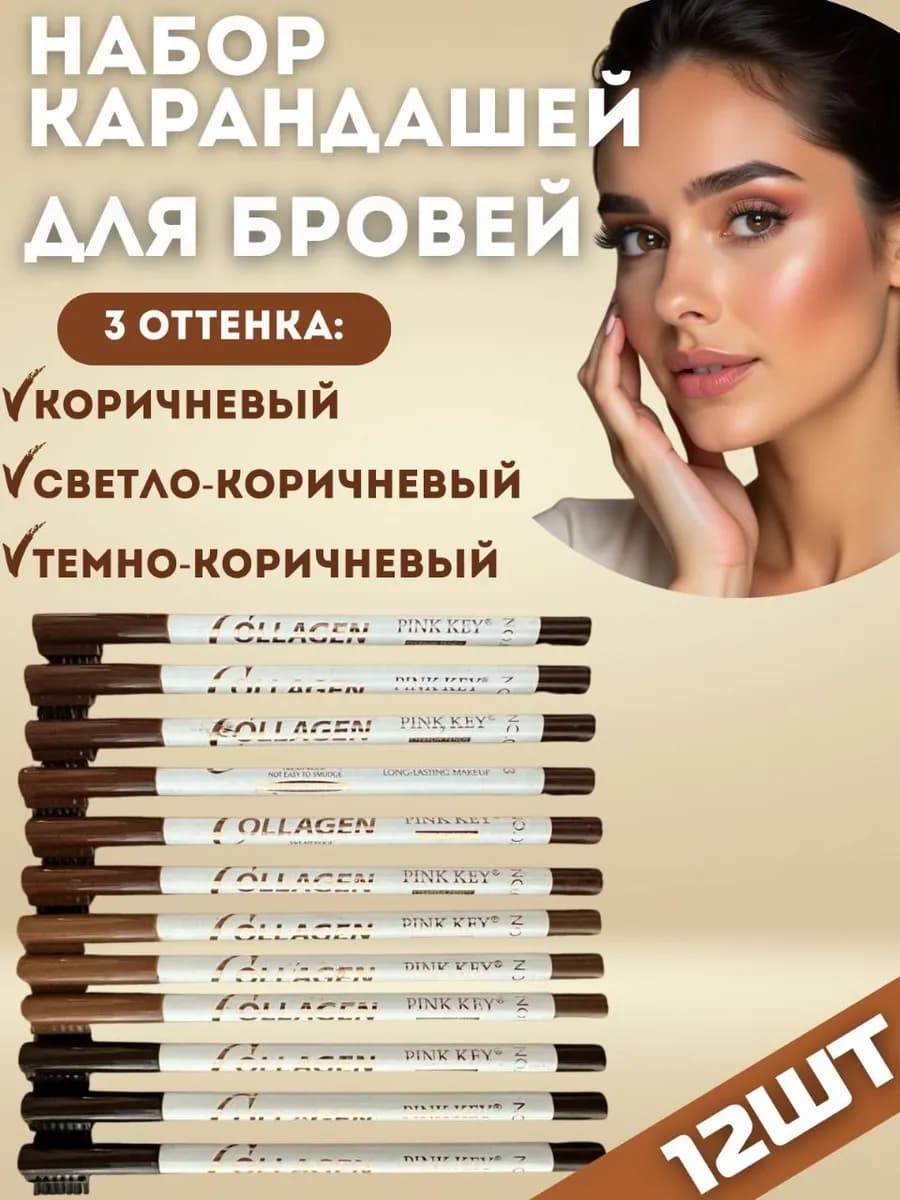 Карандаши для бровей Коричневые