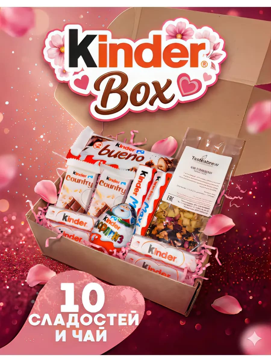 Kinder подарочный набор сладостей для детей