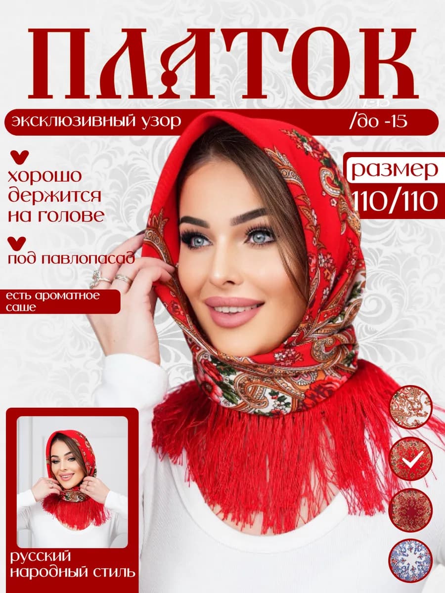 Большой платок с кистями на голову с русским орнаментом