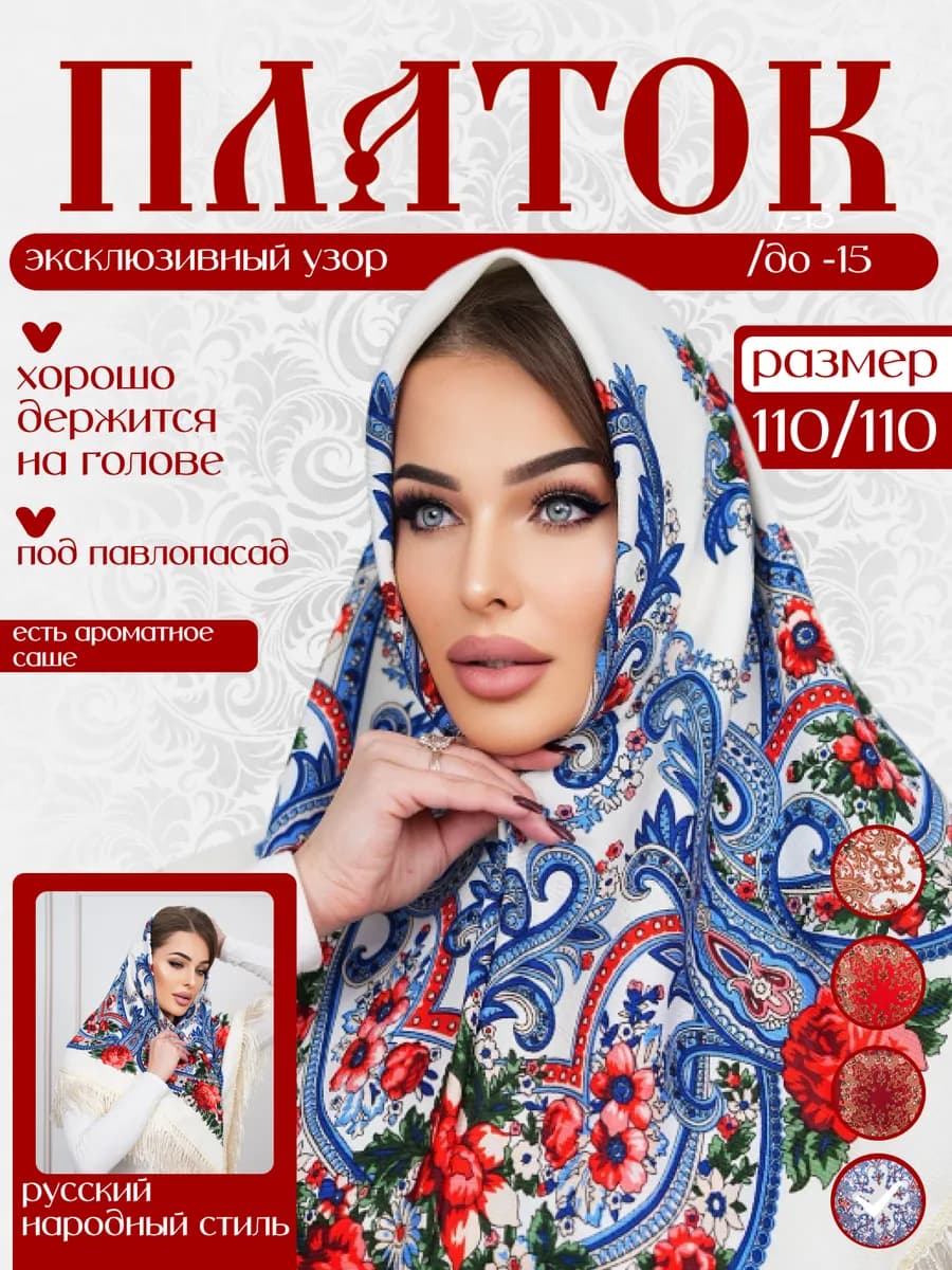 Большой платок с кистями на голову с русским орнаментом