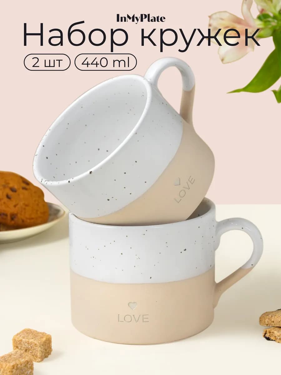Кружки керамические для чая и кофе, 2 штуки