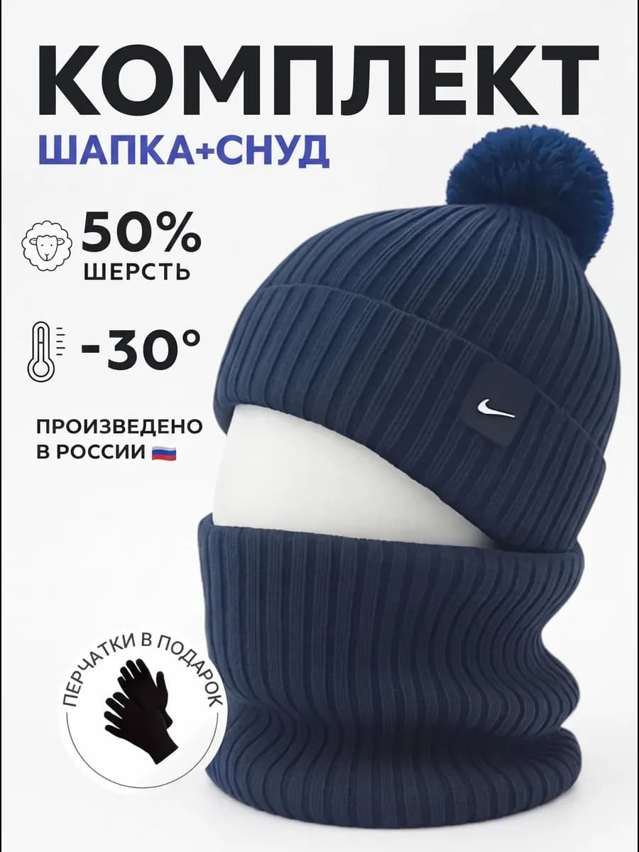 Подростковая зимняя шапка с помпоном и снудом