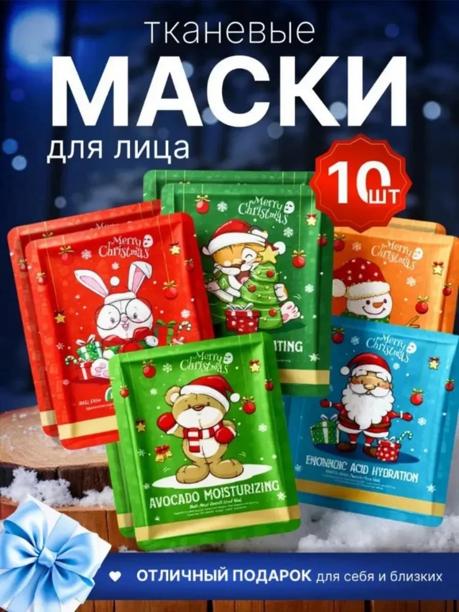 Тканевые маски для лица набор Новогодний - фото 1