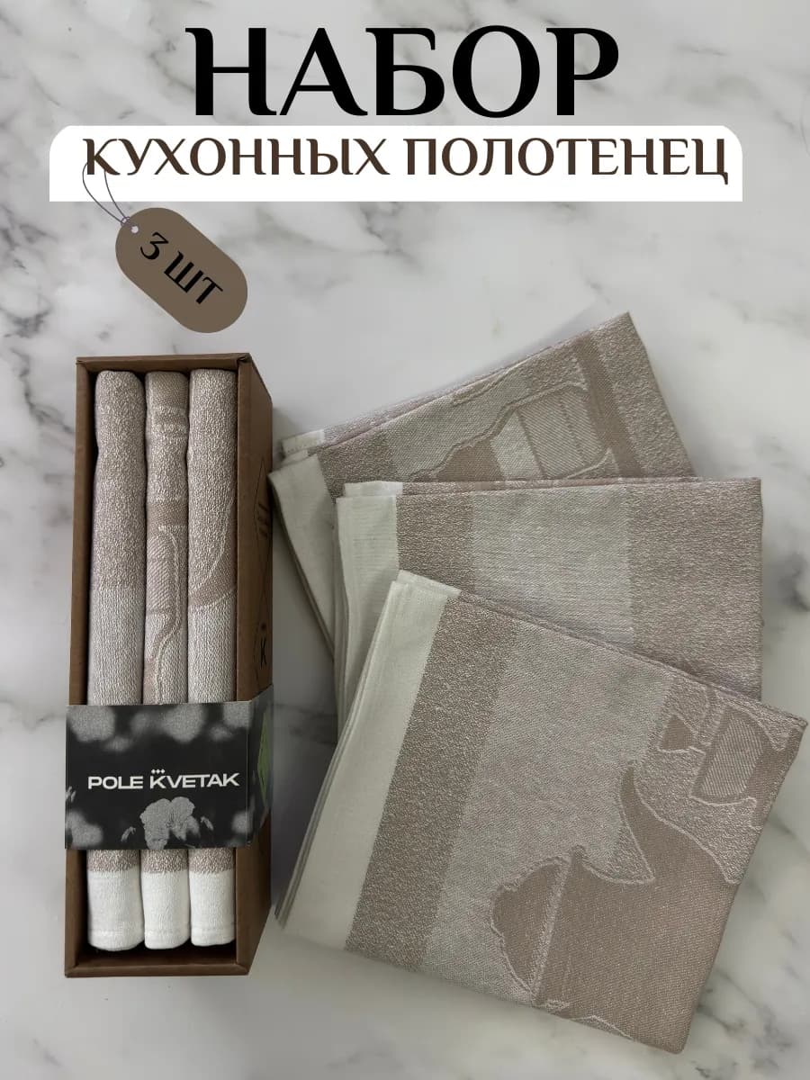 Подарочный набор кухонных полотенец