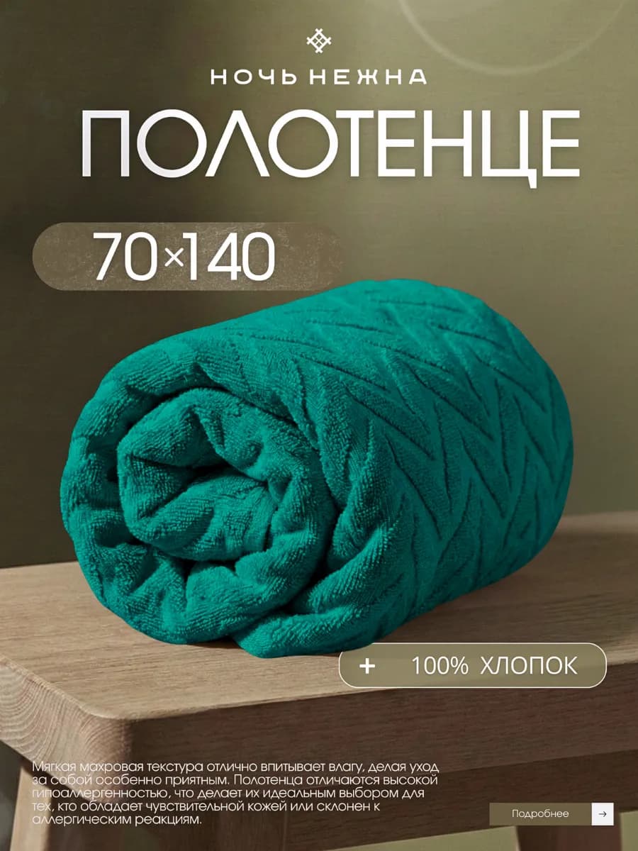 Полотенце банное махровое 70х140 см