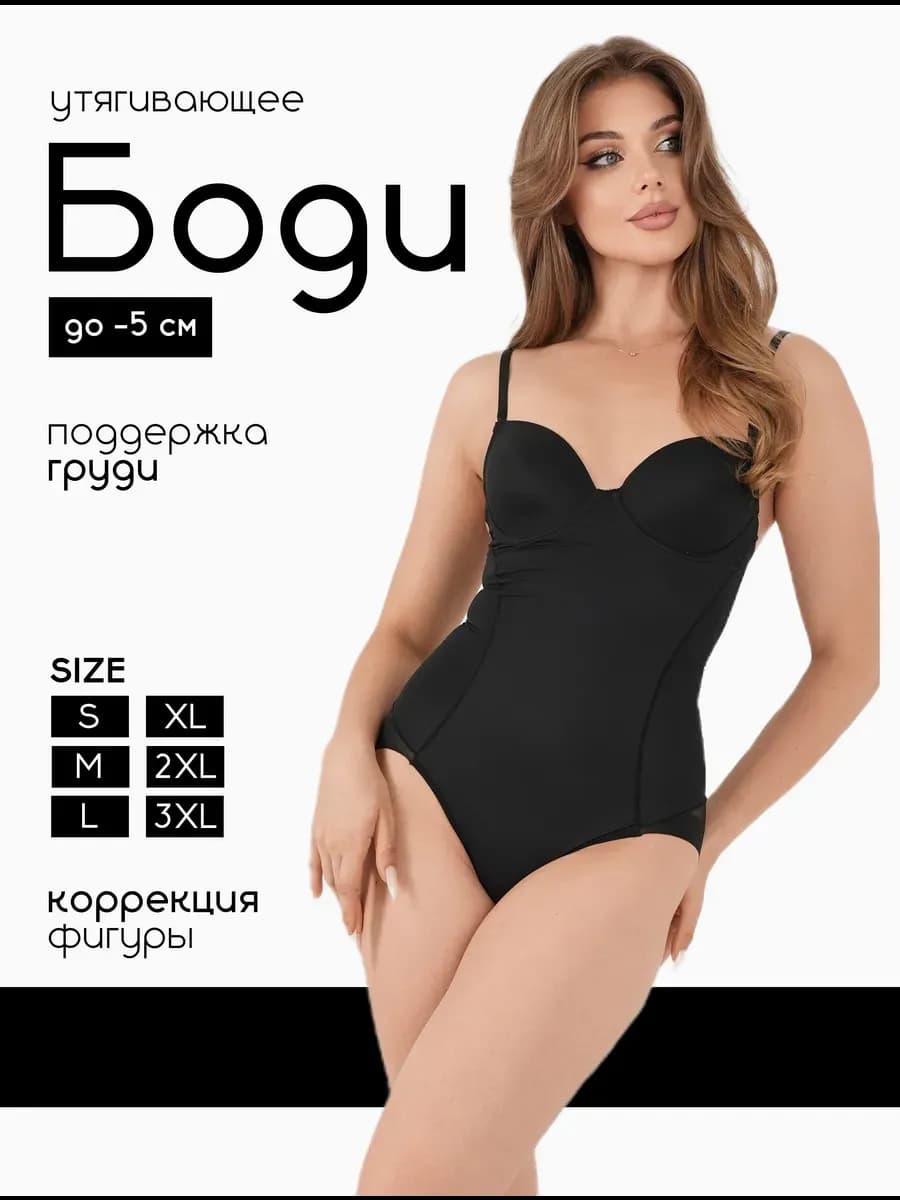 Боди утяжка без рукавов с чашками