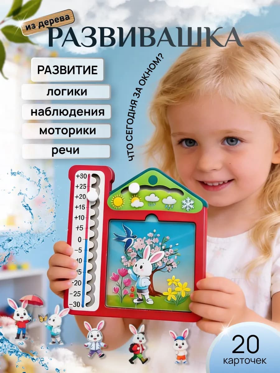 Развивающая настольная игра для детей