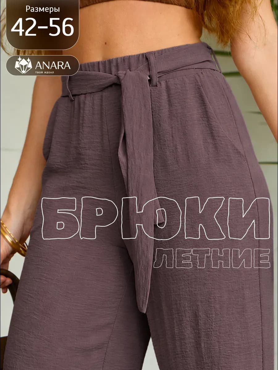 Брюки летние палаццо на резинке