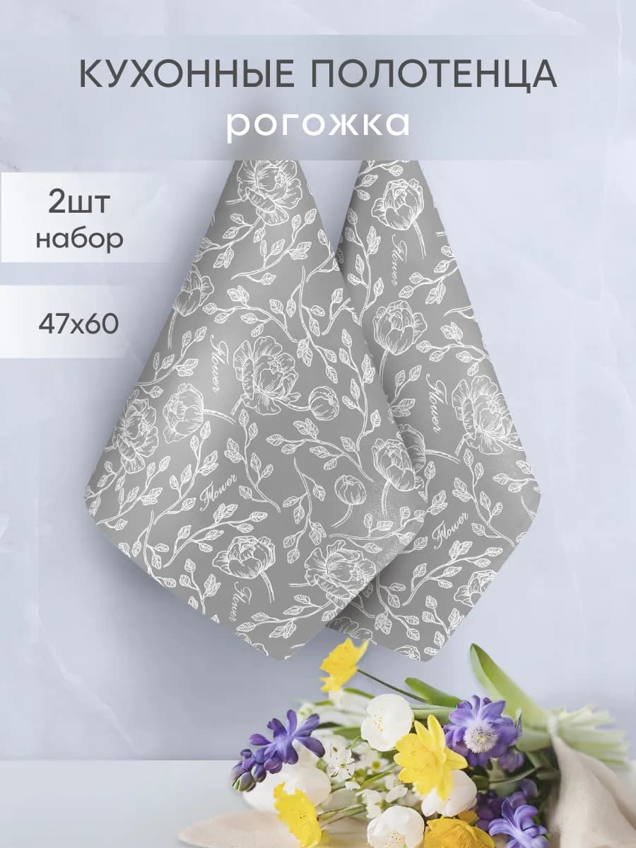Набор кухонных полотенец 47x60 - 2шт
