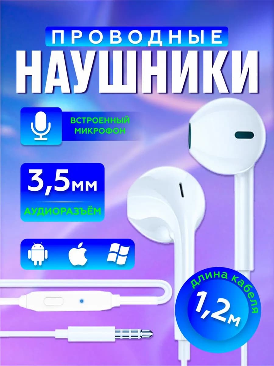 Наушники с микрофоном Jack 3 5