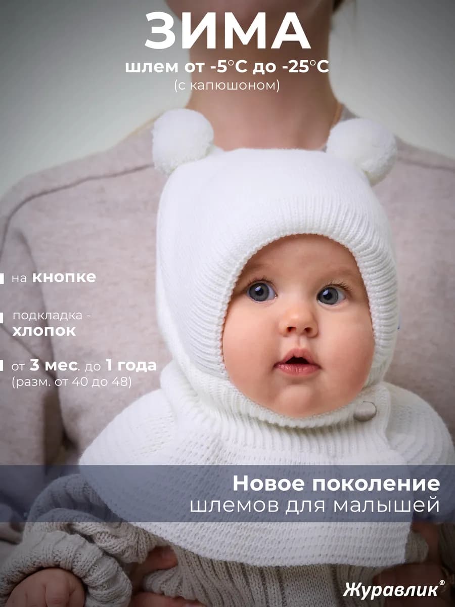 Шапка шлем для малыша вязаная