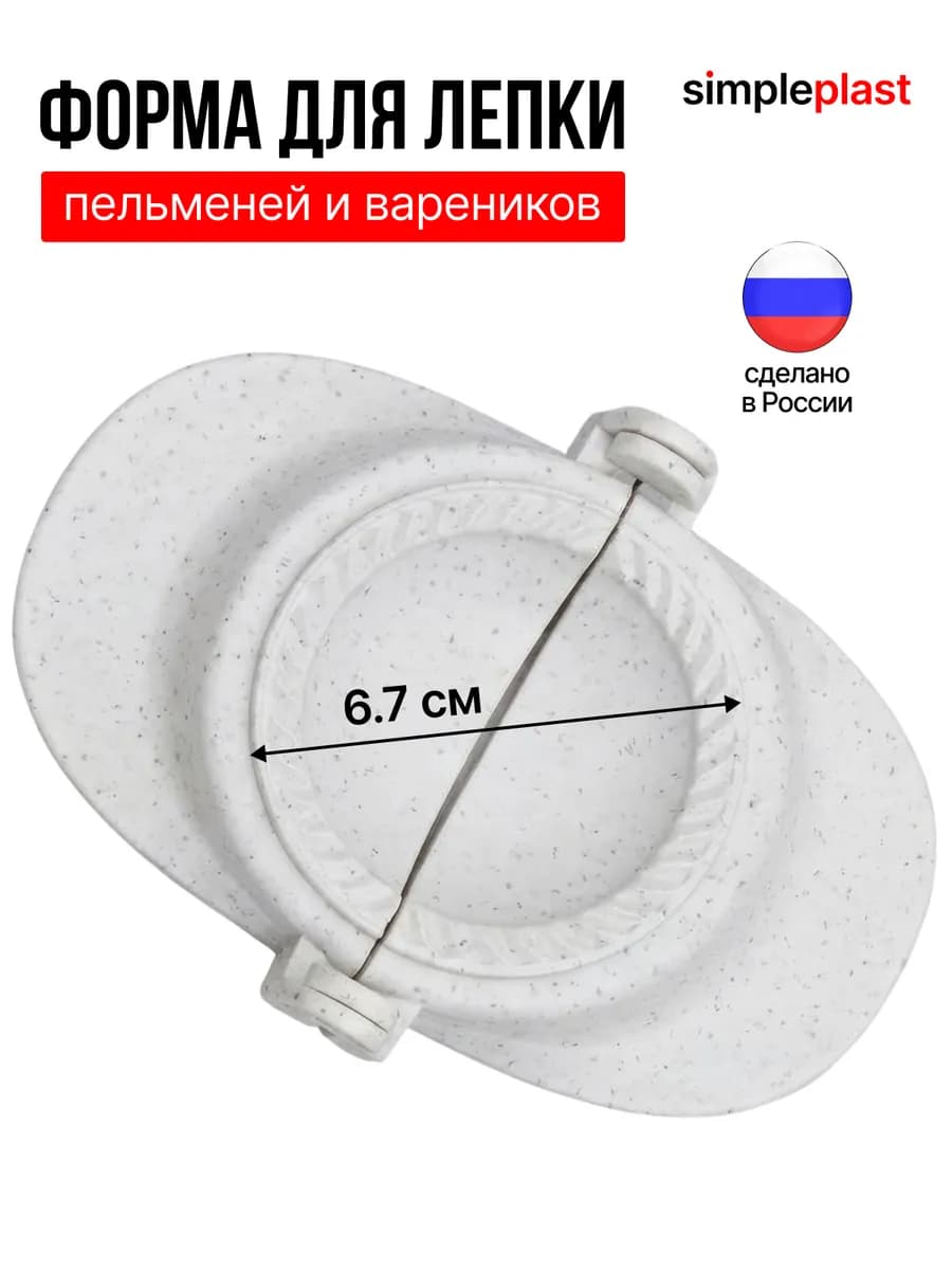 Форма для вареников, Кухонная утварь, Пельменница