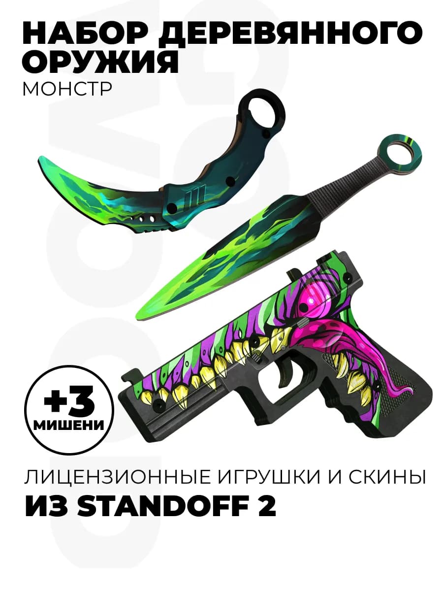 Детский деревянный пистолет нож Мантис и Кунай из Standoff 2