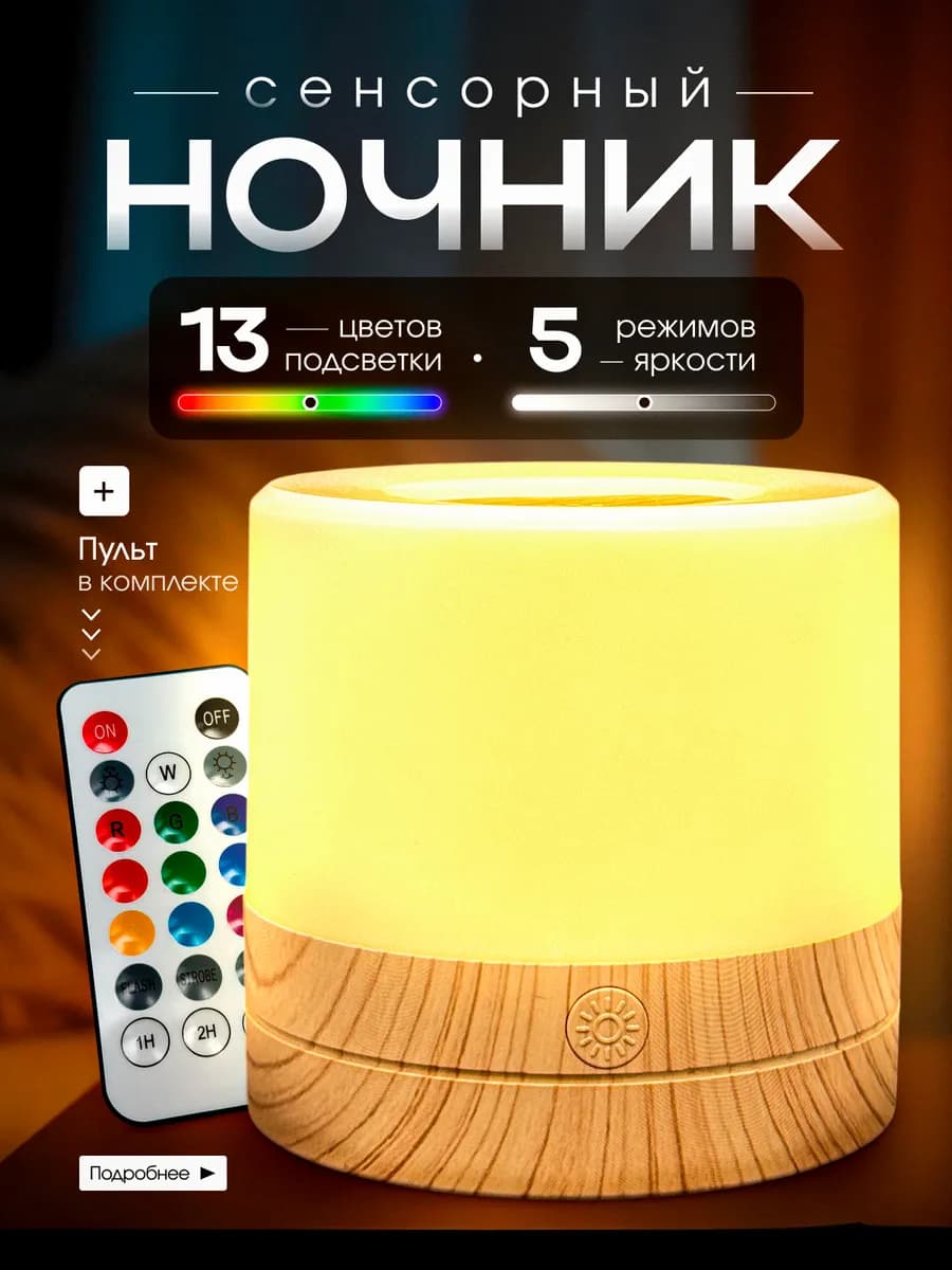 Ночник детский беспроводной LED светильник
