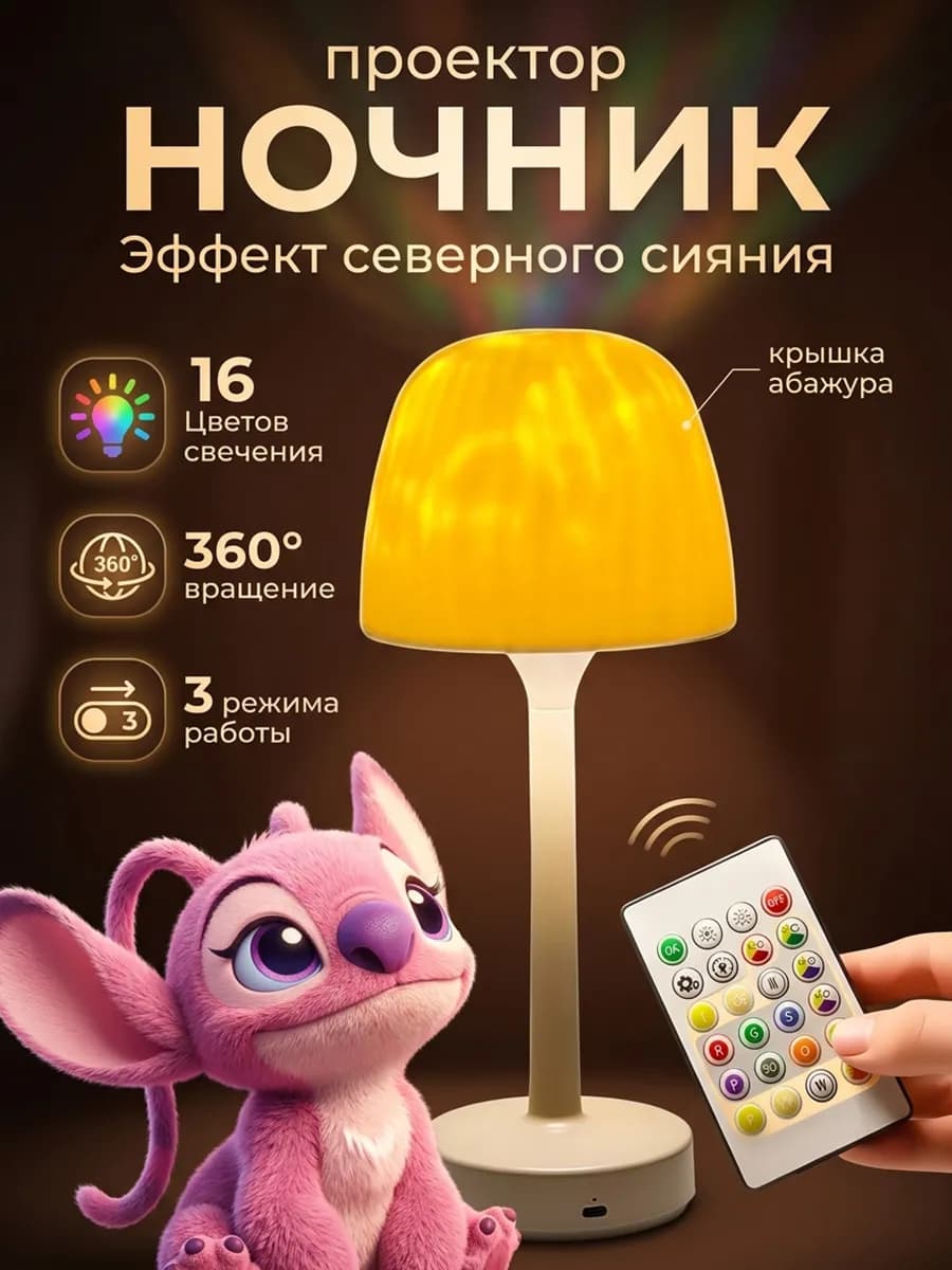 Лампа ночник северное сияние с пультом 16 цветов