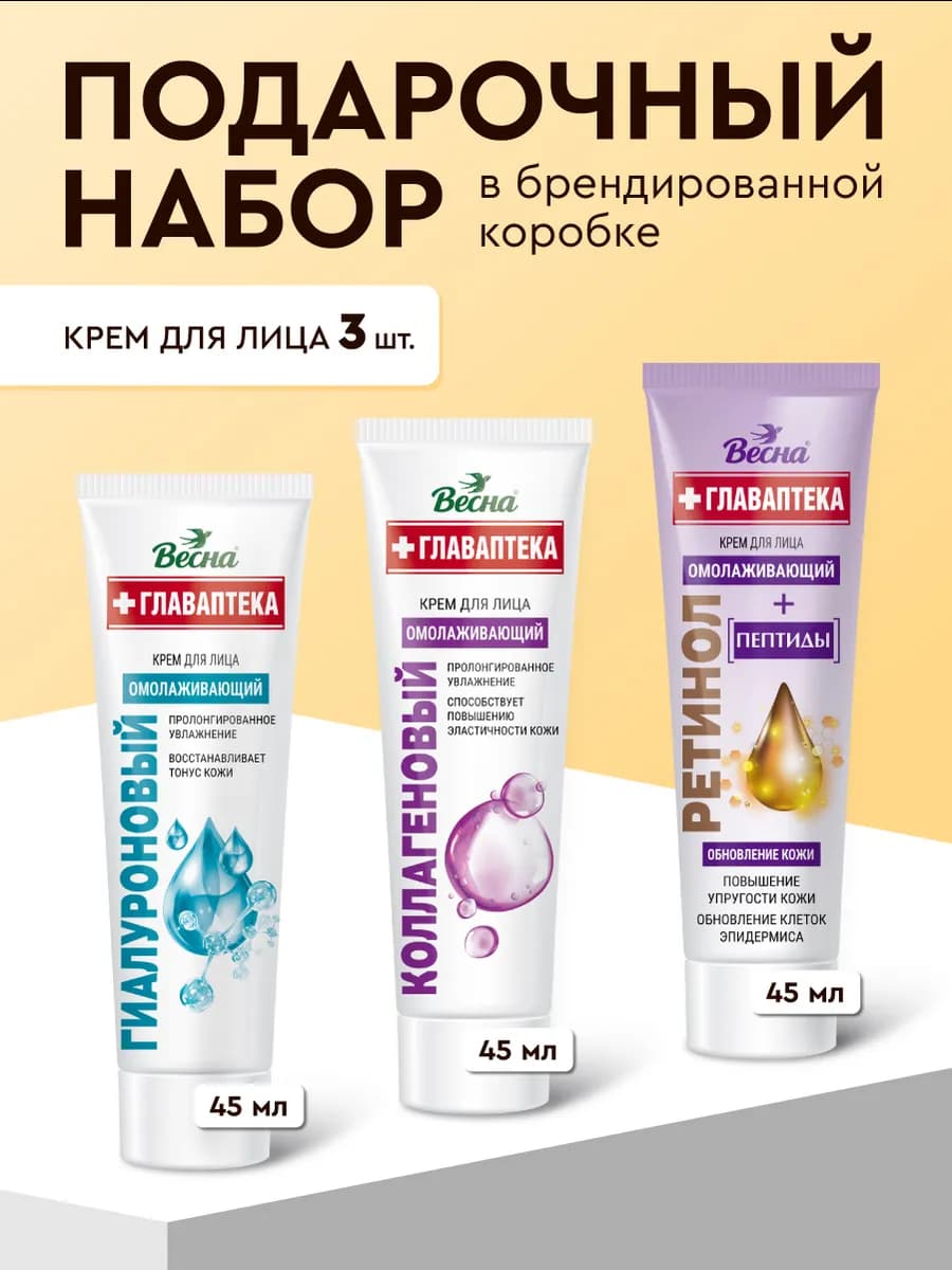 Подарочный набор, крем для лица гиалурон, коллаген, ретинол…
