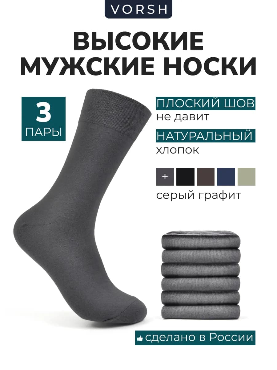 Носки высокие классические, 3 пары