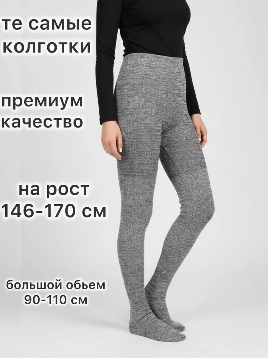 Колготки женские теплые бабушкины